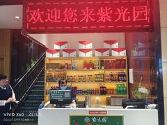 -紫光园(燕郊总店)