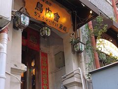 -鸟内会(河北路店)