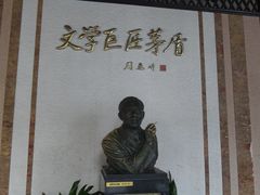 -乌镇东栅景区-茅盾故居