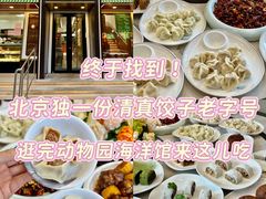 -老回回饺子馆(海洋馆店)
