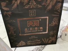 -火刻北京烤鸭(市北区·鲍岛市场店)
