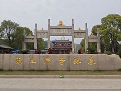 -庐山风景名胜区-东林大佛