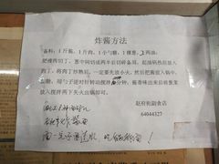 -赵府街副食店