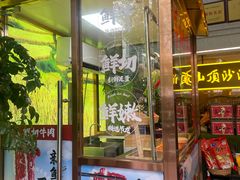 -山顶沙河粉-粤菜馆(凯旋店)