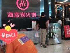-海底捞火锅(勒泰店)