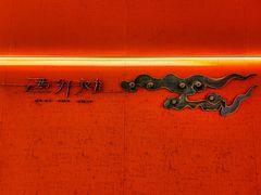 -遇外滩(BFC外滩金融中心店)