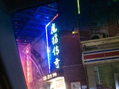 -魔指传奇足疗保健SPA(牛市口店)