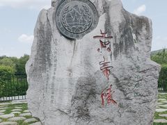 -黄帝陵