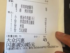 账单-西部马华清真兰州牛肉面·烧烤夜市(关东店)