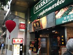 门面-糖朝(尖沙咀店)