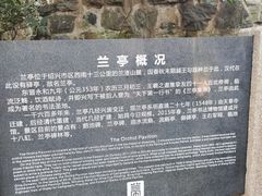 -兰亭风景区