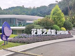 -云溪植物园