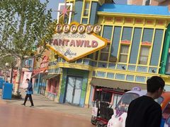 -青岛方特梦幻王国