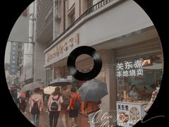 -真老大房(南京东路店)