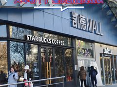 -凯德MALL(望京店)