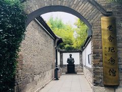 -老舍旧居
