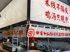 -云味馆·云南菜·云南米线(景田店)