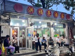 -洪福亮酒家(南草厂街店)