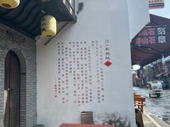 -汪一挑馄饨(老街店)