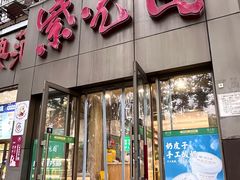 -紫光园(创始店)