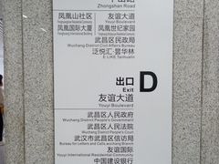 -螃蟹岬(地铁站)