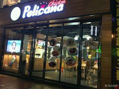 门面-Pelicana百利家炸鸡(江南西名店城店)