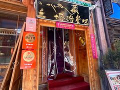-塔洛藏餐吧(香格里拉古城店)