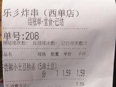 -乐彡炸串·烤苕皮(西单华威约饭街店)