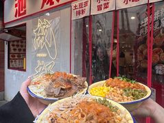 -池嬢拌粉(上海首店)