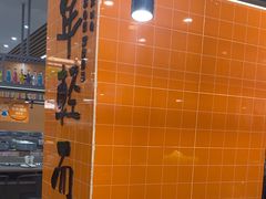 -大橘元自助回转火锅(天河新天地店)
