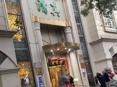 门面-烤肉宛饭庄(南礼士路店)
