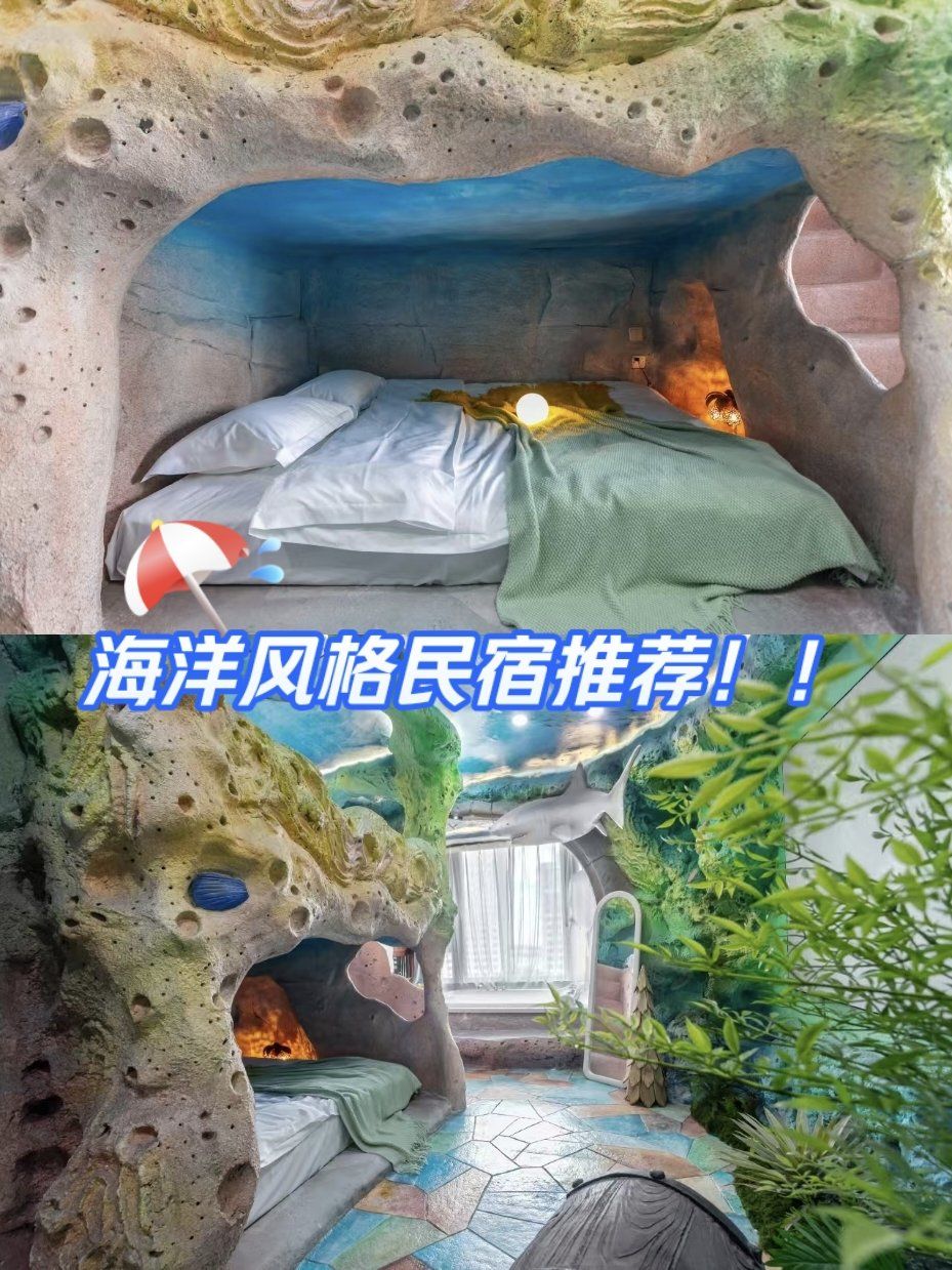 海洋风格民宿推荐!