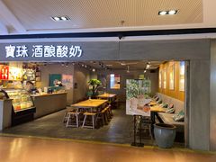 门面-宝珠奶酪(闵行仲盛店)