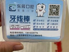 -昊昱口腔门诊部