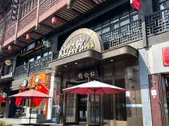 -民国红公馆·秦淮八艳(夫子庙店)