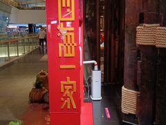 门面-四海一家自助餐(益田假日广场店)