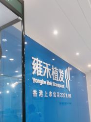 -雍禾植发全国连锁