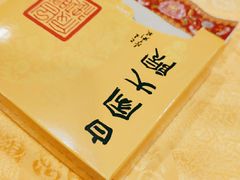 -白家大院·王府宫廷菜(苏州街店)