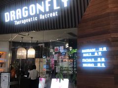 -Dragonfly悠庭·按摩Spa(浦东嘉里城店)