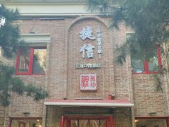 门面-捷信牛奶甜品世家(五道口店)