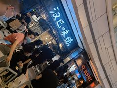 -汉巴味德(大悦城店)