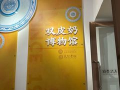 -民信老铺(双皮奶博物馆店)
