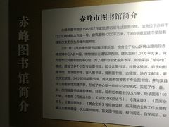 -赤峰市图书馆