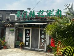 -前门张记涮肉(前门店)