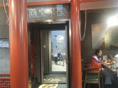 -道乐烧肉酒馆