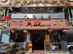门面-六婶西关小厨(光塔路店)