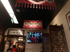 -仁和四季涮肉馆(天坛南门店)