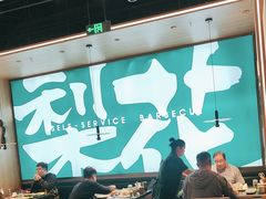 -梨花自助烤肉(西三旗万象汇黑金店)