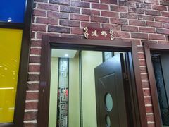 门面-石城菜馆(百家湖店)