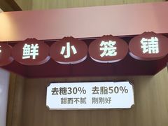 -锡笼记·无锡小笼(新明路店)